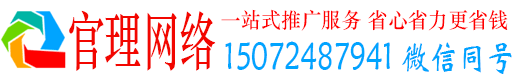 湖里官理百度推广